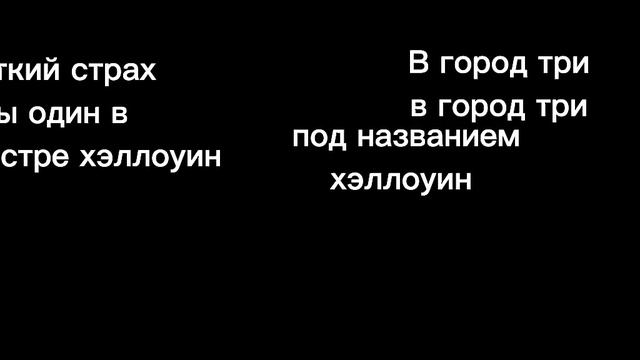 клип Хэллоуин |Команда Градуса| смотреть онлайн