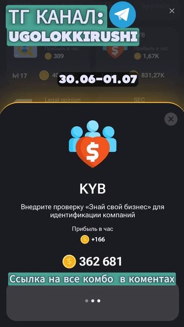 КОМБО НА 5 МЛН 30 ЧИСЛО Hamster Kombat #HamsterKombat #хамстеркомбат #хомяк #заработок #комбо смотреть онлайн