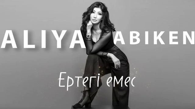 Алия Абикен - Видео (жаңа ән)