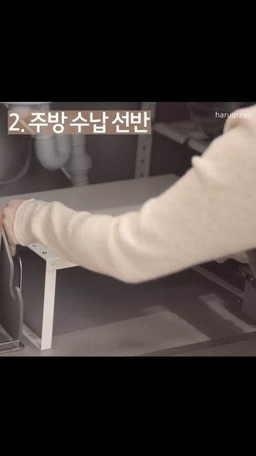 줍은 싱크대 넓게 쓰는 정리템 4가지, 정리팁 смотреть онлайн