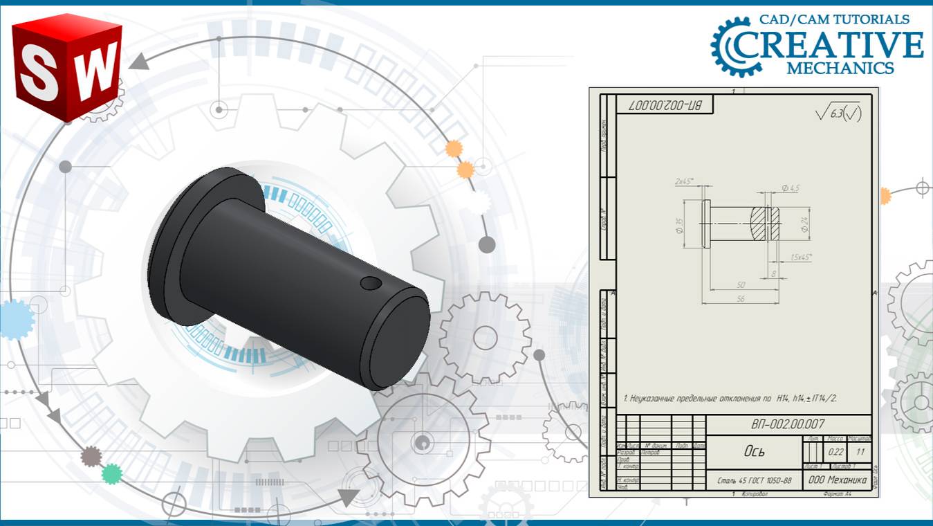 Чертёж детали в Solidworks смотреть онлайн