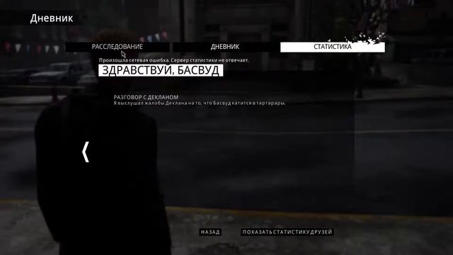 Прохождение Twin Mirror #2