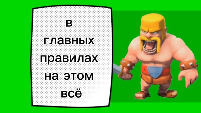 правила клана "Огоньки 🔥" в игре Clash of Clans смотреть онлайн