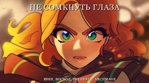 Реакция на Юни, Восход, PryAnnya, Archmage Eternal - Не сомкнуть глаза Торговка Тайнами (Клип, 2024)