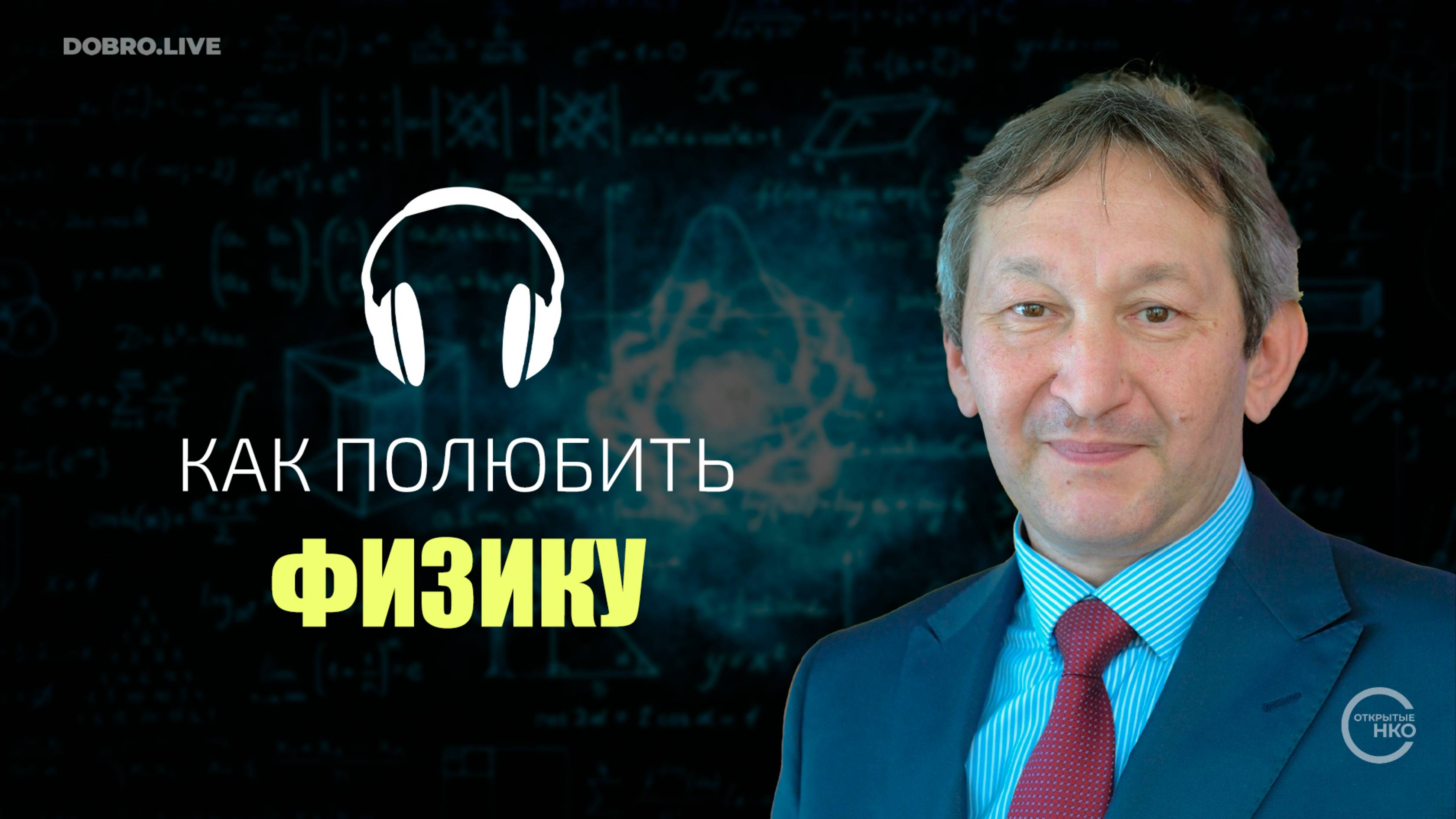 В Уфе музей сам едет к детям, чтобы помочь им полюбить физику смотреть онлайн