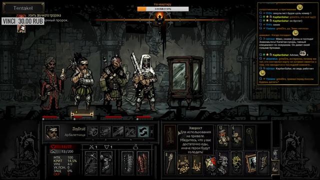 Darkest Dungeon со зрителями