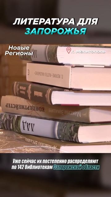 📚 240 тысяч новых книг привезли для библиотек и школ За смотреть онлайн