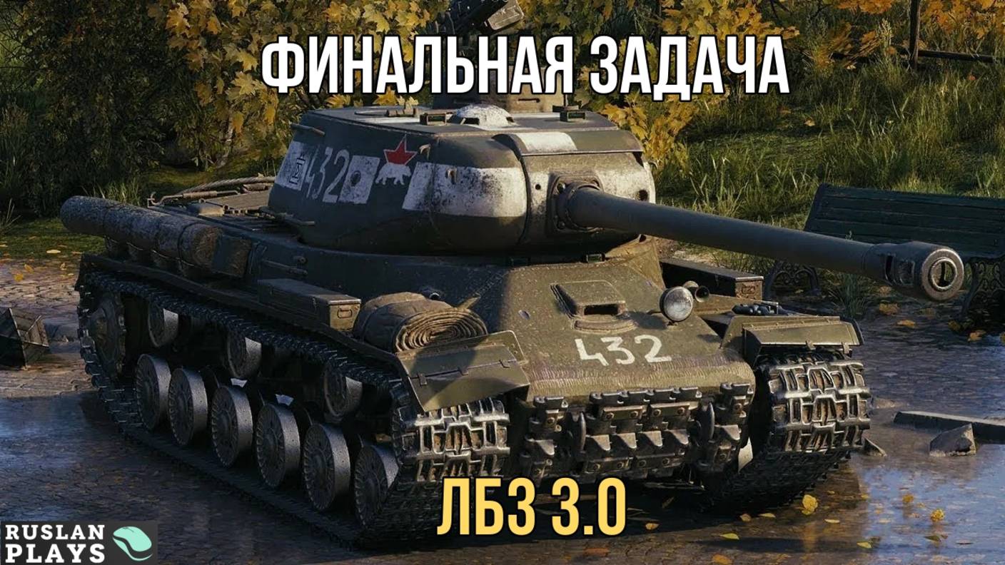 1500 ЗА 10 БОЕВ 🔥 ЛБЗ 3.0 смотреть онлайн