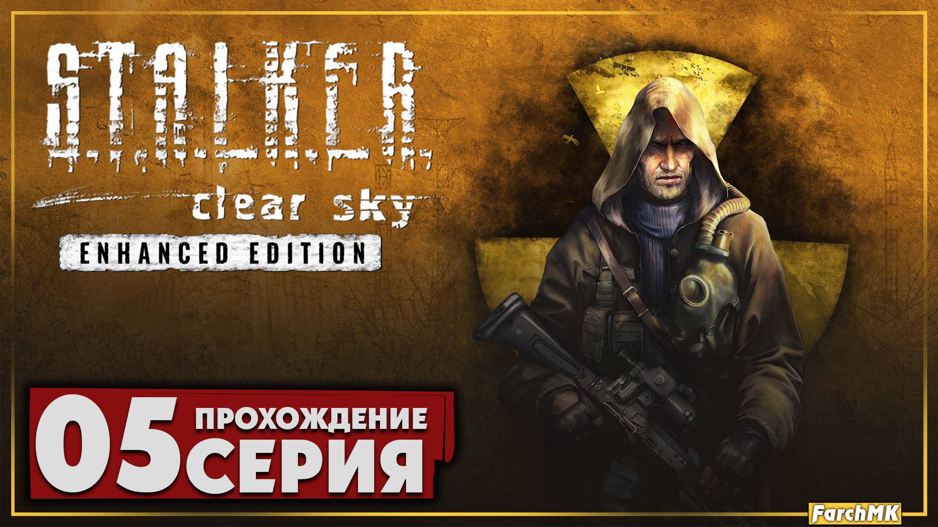 Заключённые в аномалии ➤ S.T.A.L.K.E.R.: Clear Sky - Enhanced Edition 🅕 Прохождение #5 | PC