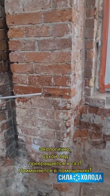 Очистка, реставрация кирпича сухим льдом внутри и сна? смотреть онлайн