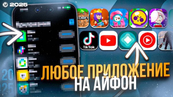 КАК СКАЧАТЬ ЛЮБОЕ ПРИЛОЖЕНИЕ НА АЙФОН | ЗА 2 МИНУТЫ БЕЗ ПК И СКАРЛЕТ