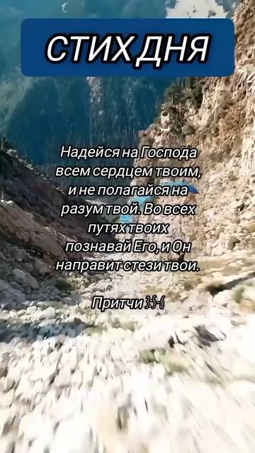 Стих дня #христианскоепрославление #библия #стихи #люб смотреть онлайн