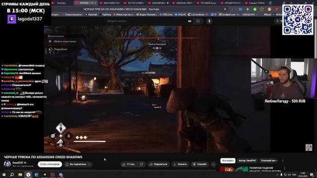 ЛАГОДА СМОТРИТ: ЧЕРНАЯ ТРЯСКА ПО ASSASSINS CREED SHADOWS смотреть онлайн