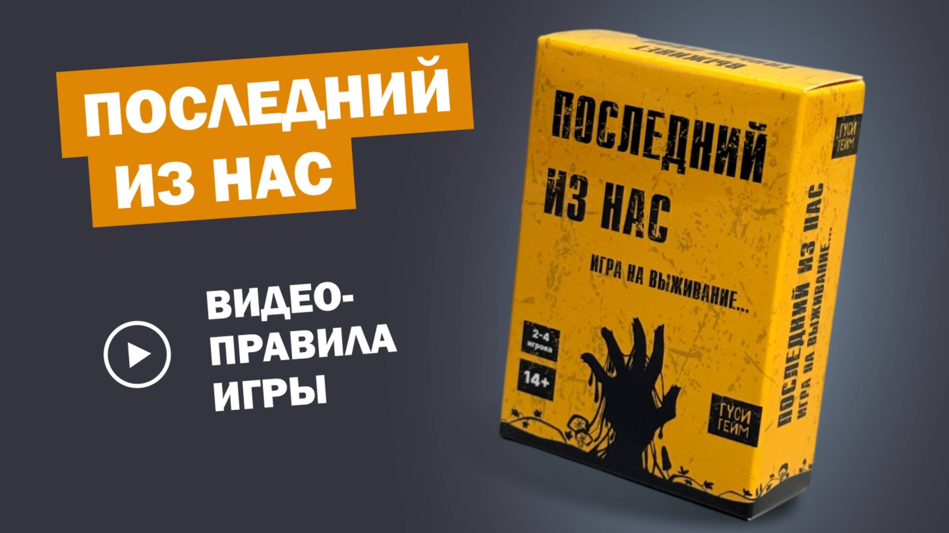 Последний из нас - Правила смотреть онлайн