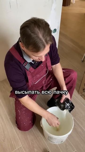 Самый секретный способ разведения обойного клея🤫 #по смотреть онлайн