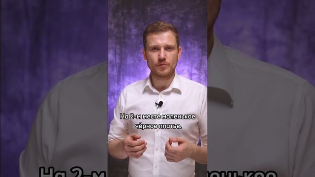 3 вещи женского гардероба, которые сведут с ума любого мужчину смотреть онлайн