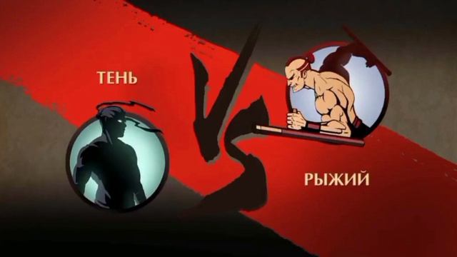 Shadow Fight 2 Тень против Мясника и Телохранители. оружием Шиповные Кастеты| #shadowfight2