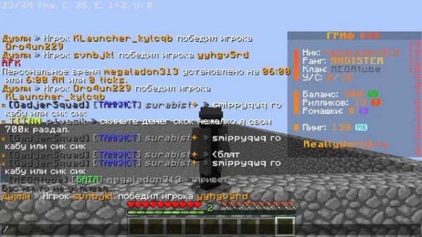 КАК ПИСАТЬ В ГЛОБАЛЬНЫЙ ЧАТ НА СЕРВЕРЕ REALLY WORLD