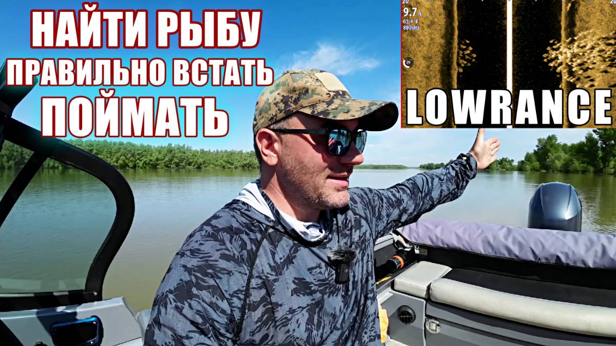 ПРАВИЛЬНО ВСТАТЬ НА ТОЧКУ С ЭХОЛОТОМ? КАК ВИДИТ ЭХОЛОТ ЛОУРЕНС? БОЛЬШОЙ ТЕСТ НА ВОДЕ смотреть онлайн