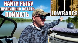 ПРАВИЛЬНО ВСТАТЬ НА ТОЧКУ С ЭХОЛОТОМ? КАК ВИДИТ ЭХОЛОТ ЛОУРЕНС? БОЛЬШОЙ ТЕСТ НА ВОДЕ