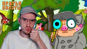 Пропал слон | Братья Пилоты (Pilot Brothers) | 1