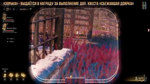 Достижения The Outer Worlds - Игольный спектральный доильщик/ смотреть онлайн