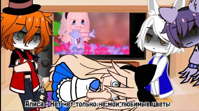Реакция персонажей из Алисы в стране чудес на клип Али смотреть онлайн