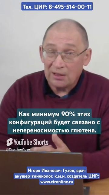 Предрасположенность к аутоиммунным заболеваниям и гены непереностимости глютена. И.И. Гузов.
