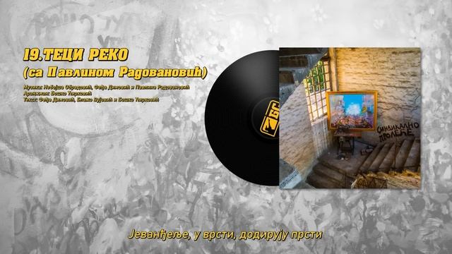 Beogradski sindikat sa Pavlinom Radovanović - 19 - Teci reko (Београдски синдика? смотреть онлайн