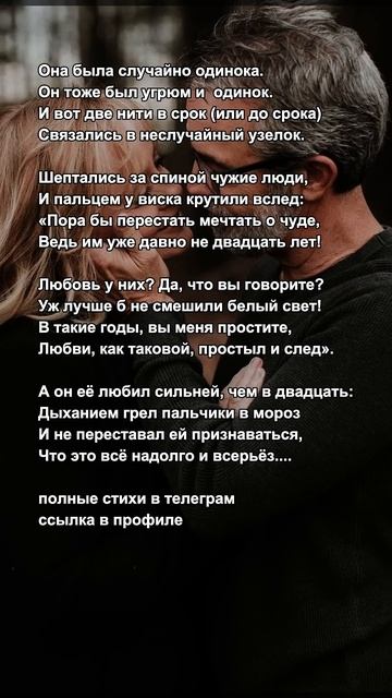 Она была случайно одинока #поэзия #любовь #стихи смотреть онлайн