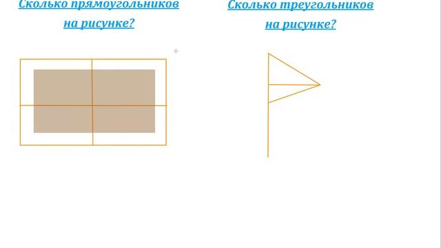 Сколько треугольников на рисунке? смотреть онлайн