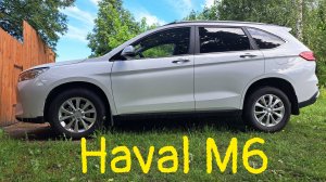 Haval M6 -6тыс  через 2 месяца, плюсы и минусы
