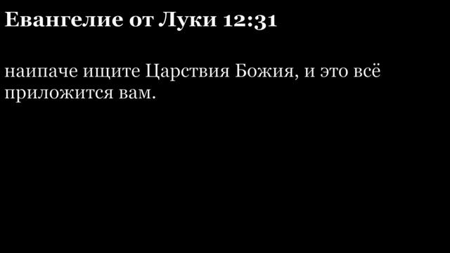 Евангелие от Луки, глава 12 смотреть онлайн