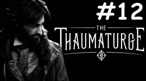 Чудотворец | The Thaumaturge | часть 12