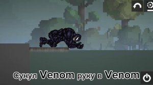 Стих Венома в Melon Sandbox
