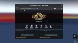 КАК НАЧАТЬ ИГРАТЬ В TruckersMP // КАК УСТАНОВИТЬ ЛАУНЧЕР