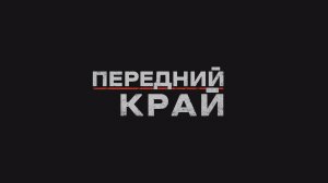 Передний Край: Один день уличных сражений