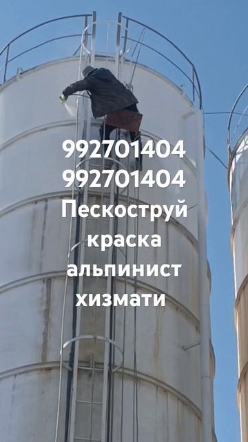Пескоструй краска альпинист хизмати смотреть онлайн