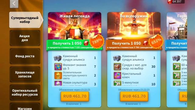 Донат Rise Of Kingdoms