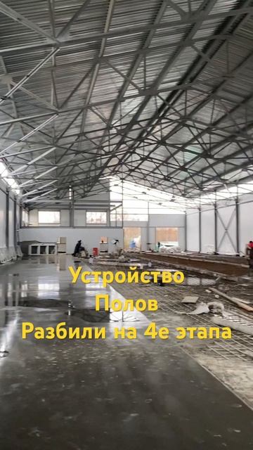 Устройство обеспыленных полов 89514939656 #ангар #склад #ст смотреть онлайн