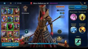 Мать Кибела ТЕТЯВОГОТА/АРЕНА/RAID: Shadow Legends