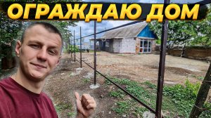 Совершил Кучу Ошибок при Установки Столбов для Забора  😳 Делаю Печь для Казана #стройка #вдеревне