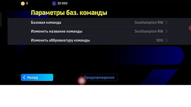 Как выбрать новую команду в Efootball.Изменение команды Efoo