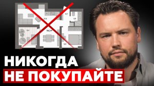 КОШМАР, а не квартиры! Разбор планировок, которые УНИЧТОЖАТ вашу жизнь / Недвижимость