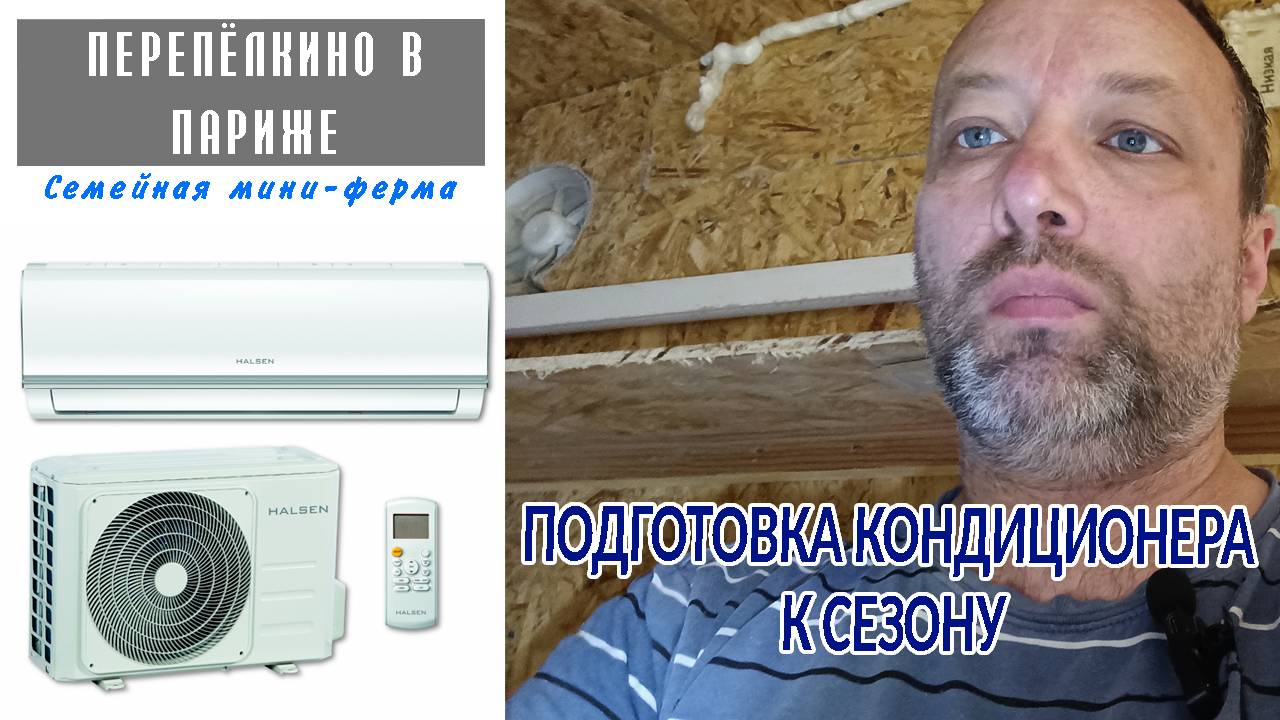 ПЕРЕПЕЛКИНО в ПАРИЖЕ