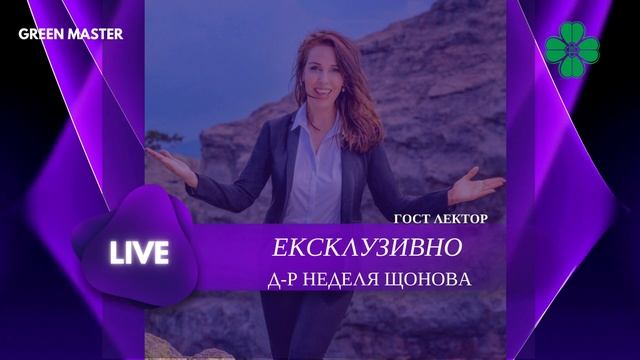 Green Master - Семинар 2023