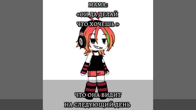я бы ваще в красно зелёный перекрасилась если бы не мама🙄 смотреть онлайн