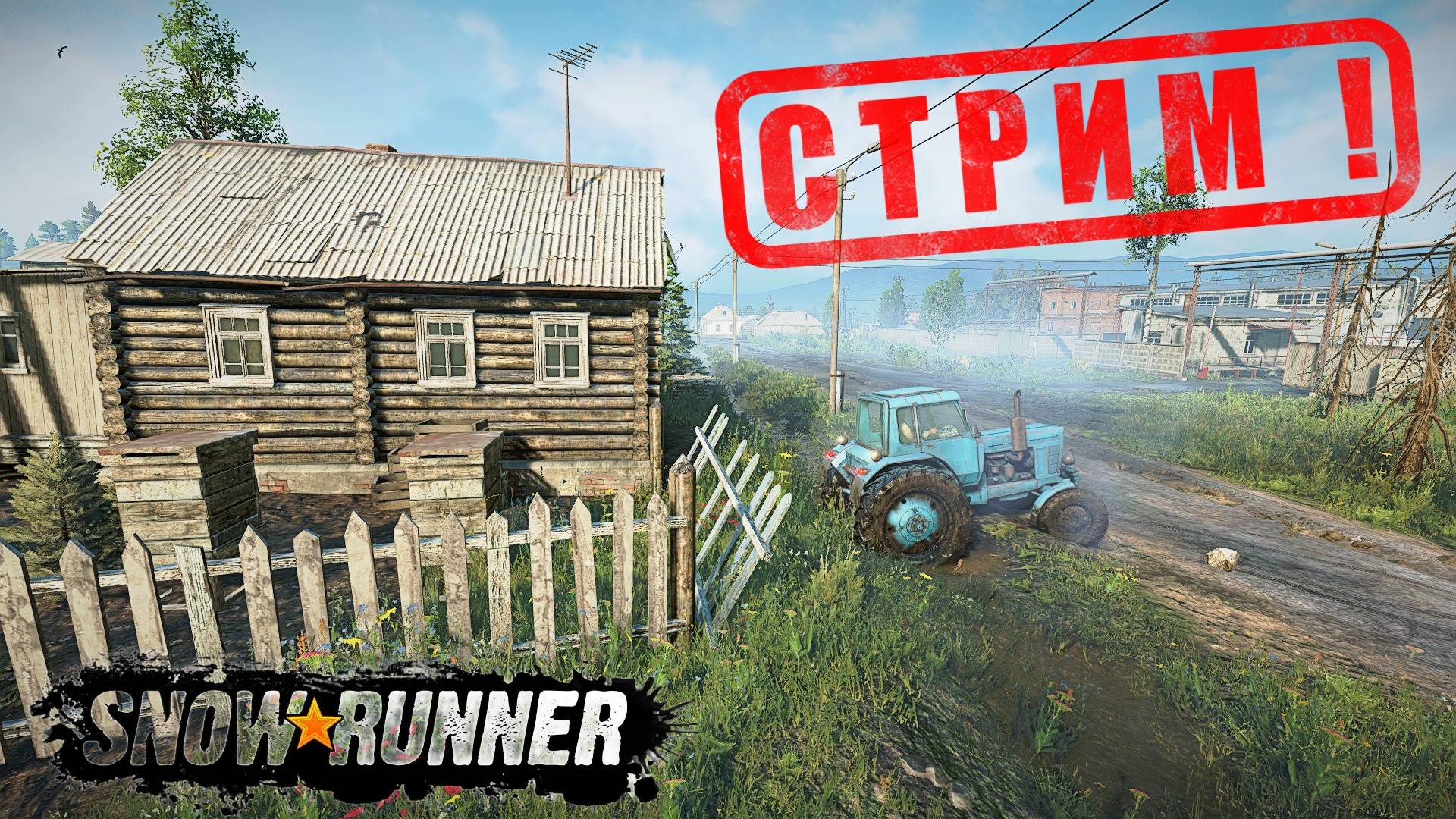 SNOW RUNNER СТРИМ НА БОЛОТАХ #snowrunner смотреть онлайн