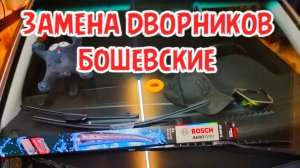 Volkswagen поло седан замена дворников щеток