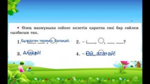 Қазақ тілі. 3-сынып. 20-сабақ. Қаратпа сөз.